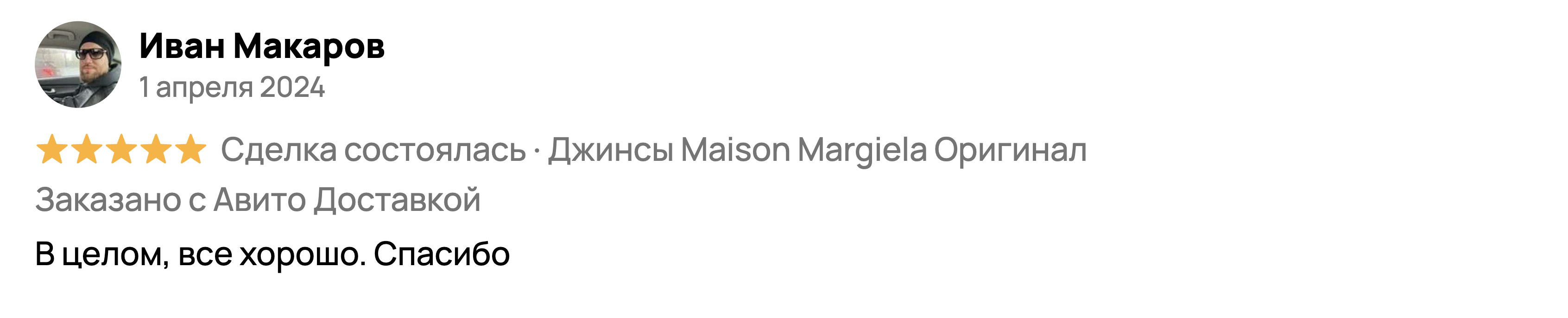 Avito review screenshot